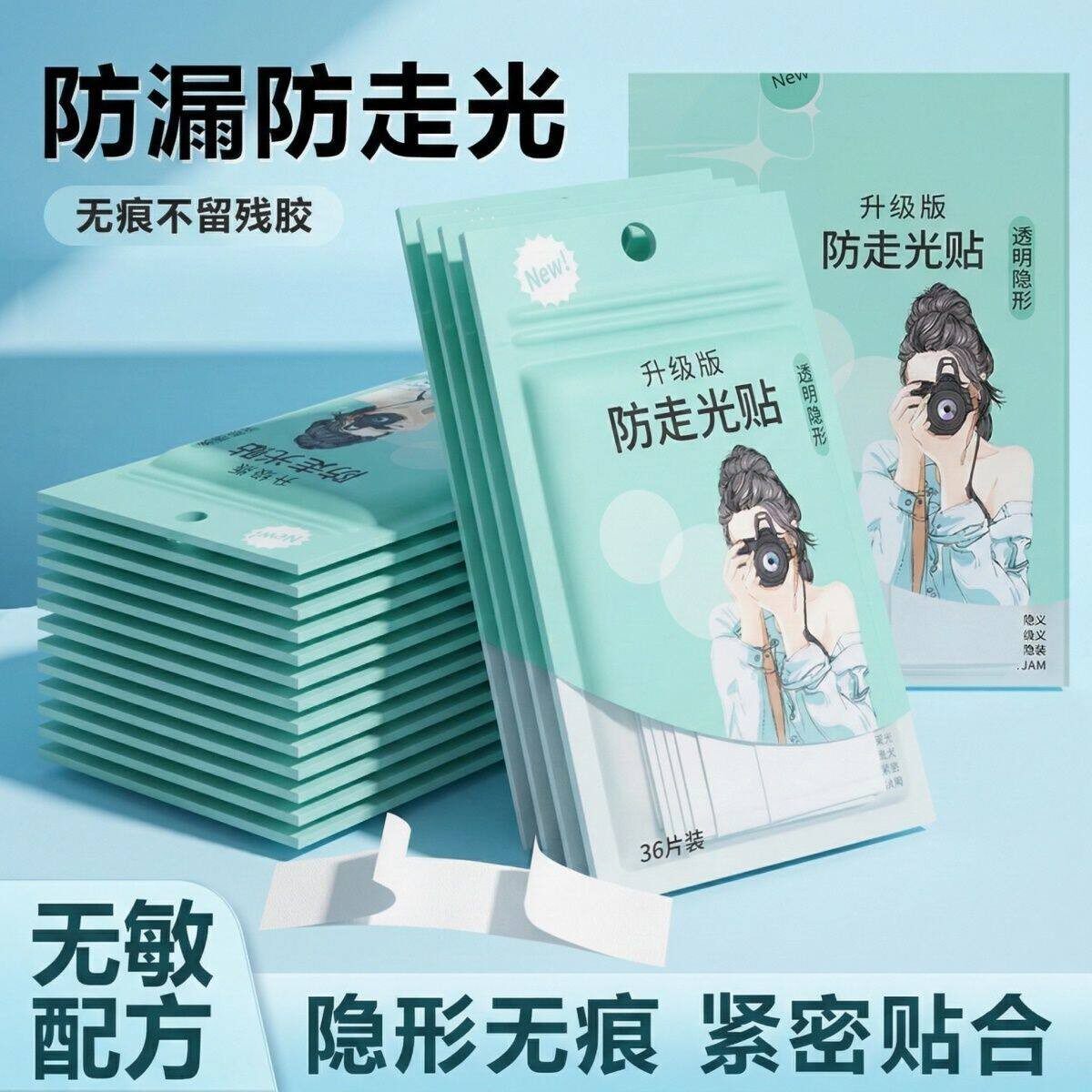 夏季防走光隐形防滑贴