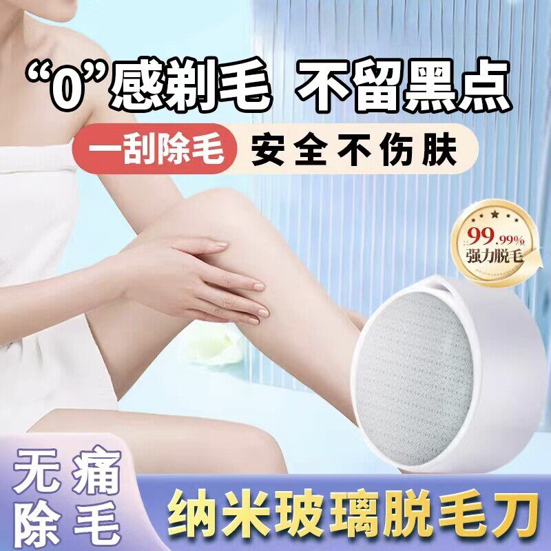 纳米玻璃不留黑点除毛器