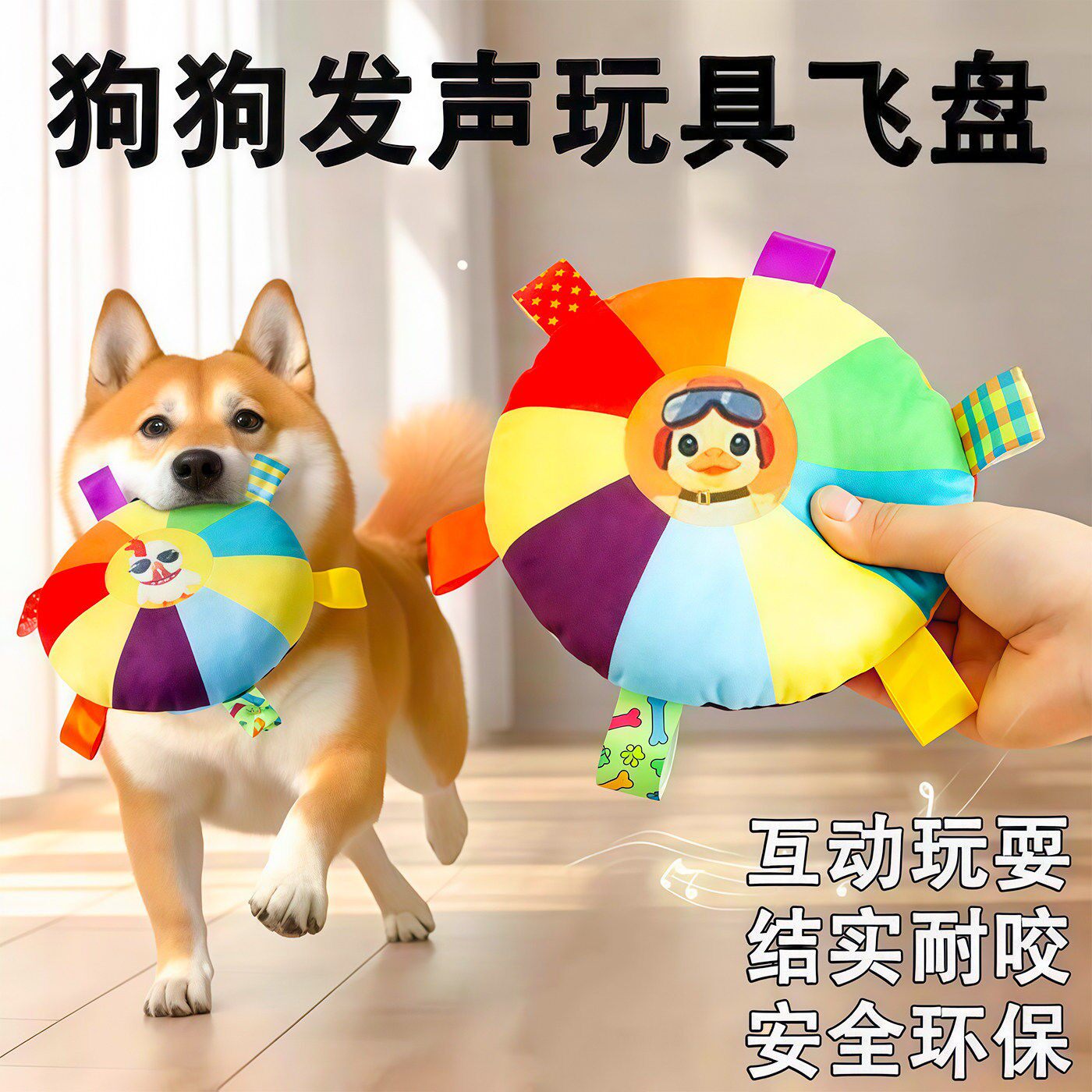 狗狗训狗铃铛发声磨牙毛绒飞盘