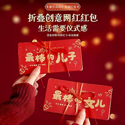 红包/利是封