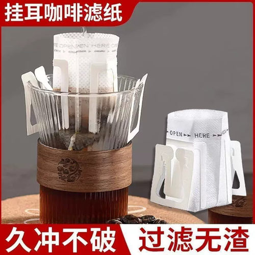 家用挂耳手冲滴漏一次性咖啡滤纸