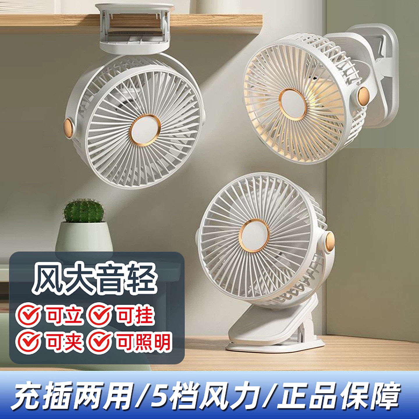 USB充电夹子式桌面小风扇