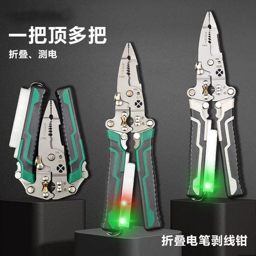家用多功能电工剥线钳尖嘴钳