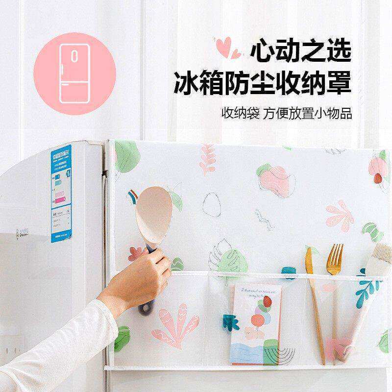 家用冰箱防尘罩多功能盖布PEVA防水防油冰箱罩盖巾居家布艺防尘袋