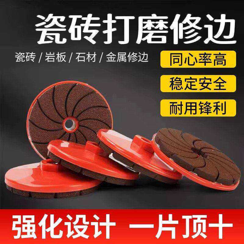 一体式打磨片瓷砖修边砂轮片大理石材水泥金属抛光片角磨机干抛片