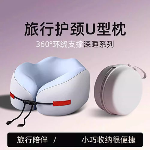 记忆棉U型旅行护颈枕后脑支撑