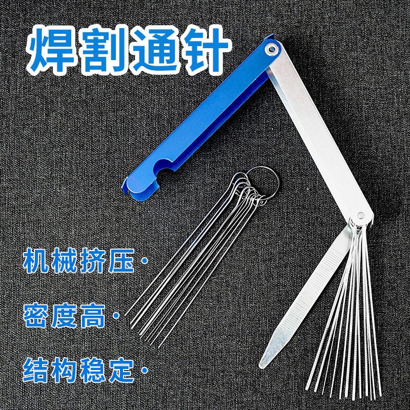 不锈钢燃气割嘴通针1.0mm套装