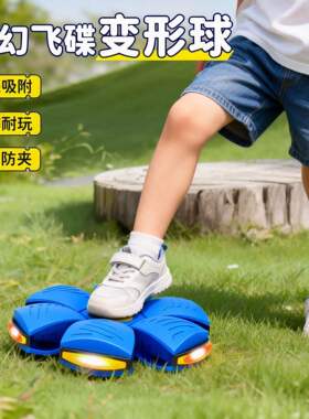 儿童脚踩发光变形飞碟弹跳球