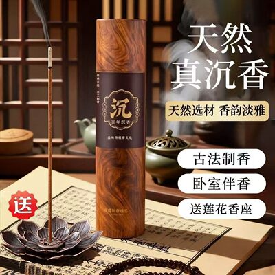 百年沉沉香线香持久除味安寝