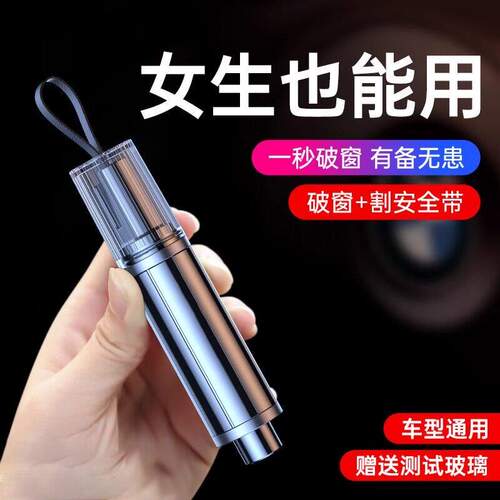 车载多功能破窗割刀救生锤