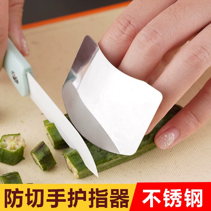 不锈钢厨房新手防切手护指器
