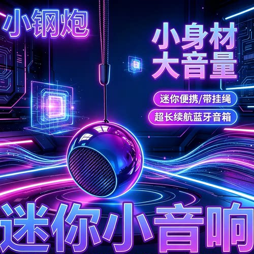 迷你无线蓝牙音箱重低音大音量