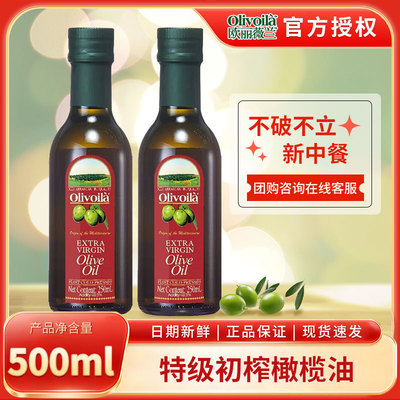欧丽薇兰特级初榨橄榄油250ML*2瓶红标 厨房炒菜食用油官方正品