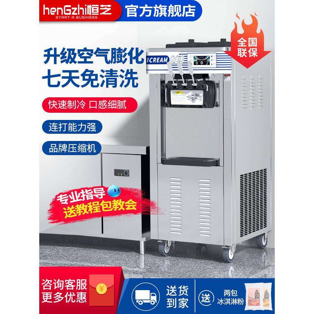 冰淇淋机商用立式小型全自动奶茶甜品店冰激凌机器软雪糕机