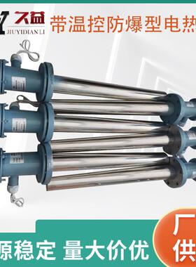 带温控防爆型护套式电加热器不锈钢4KW220V法兰式电加热管厂家