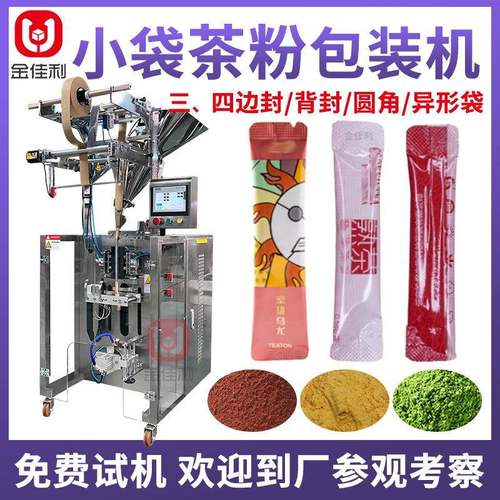 长条袋装乌龙茶粉包装机果粉蔬菜粉包装机全自动花茶粉剂包装机