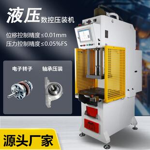 数控伺服液压机过盈零部件组装数控伺服压装机预压伺服压力机