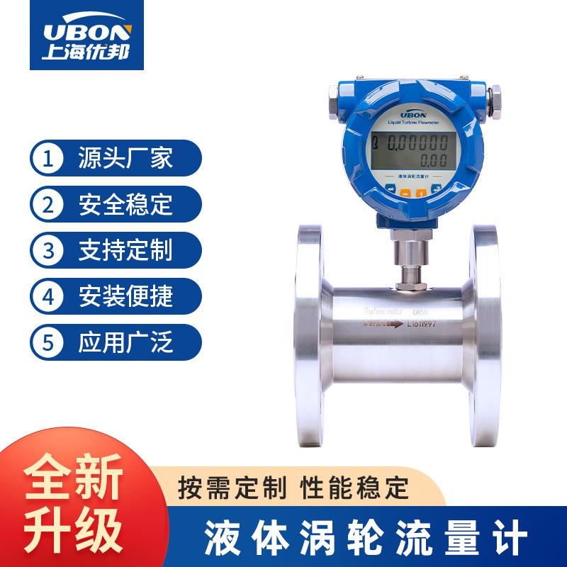 涡轮流量计水液体lwgy一体化不锈钢管道式高精度流量传感器
