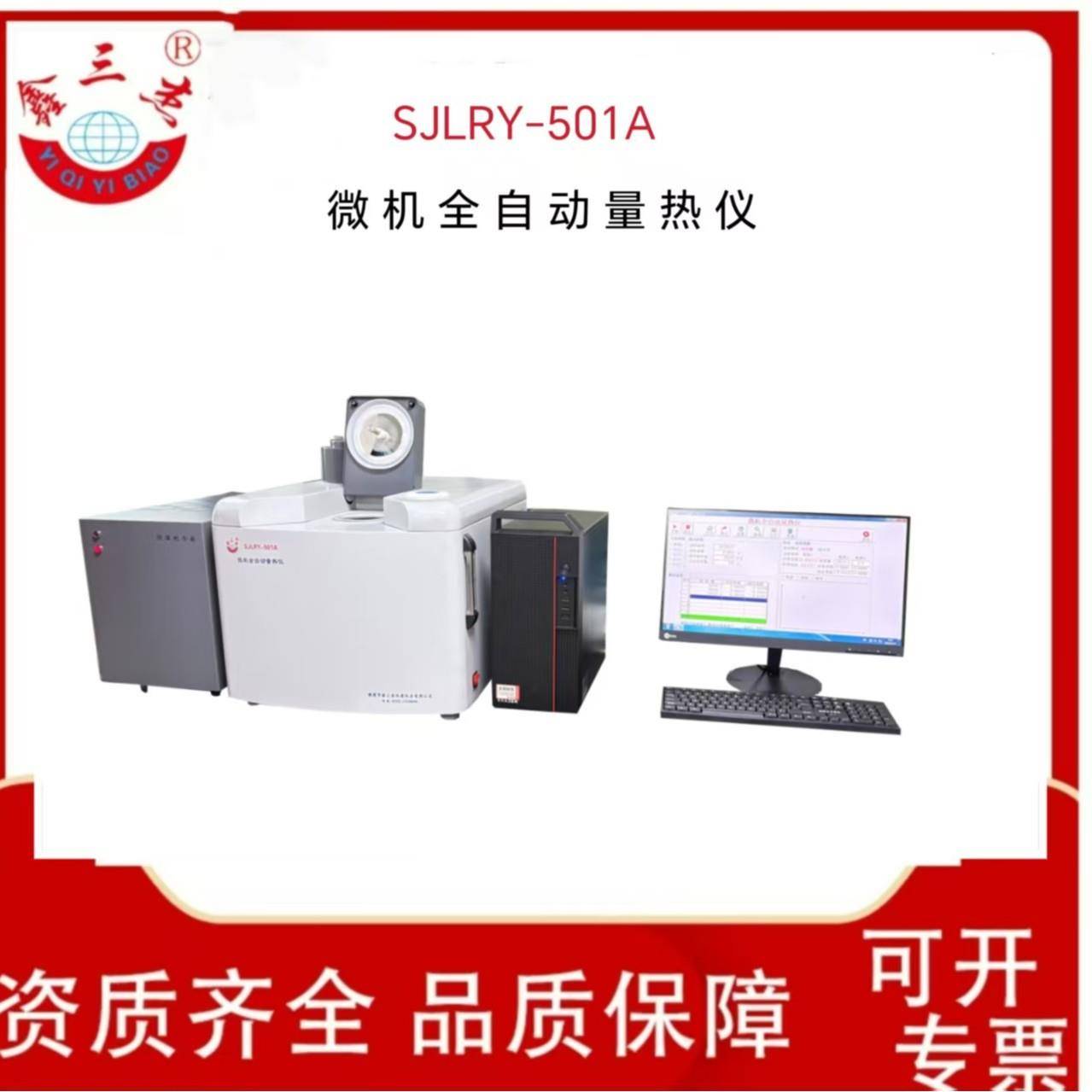 砖厂煤炭热量仪微机全自动量热仪(配制冷箱)醇基燃料热值检测仪