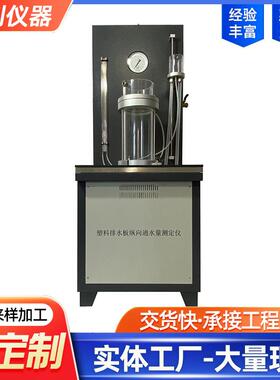 LHTS-10塑料排水板纵向通水量测定仪排水带通水量仪排水板通水仪