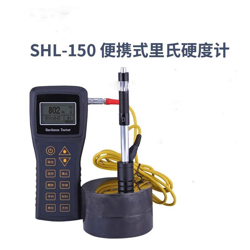 高精度笔式硬度计便携式里氏硬度计布氏洛氏硬度测量仪SHL-140