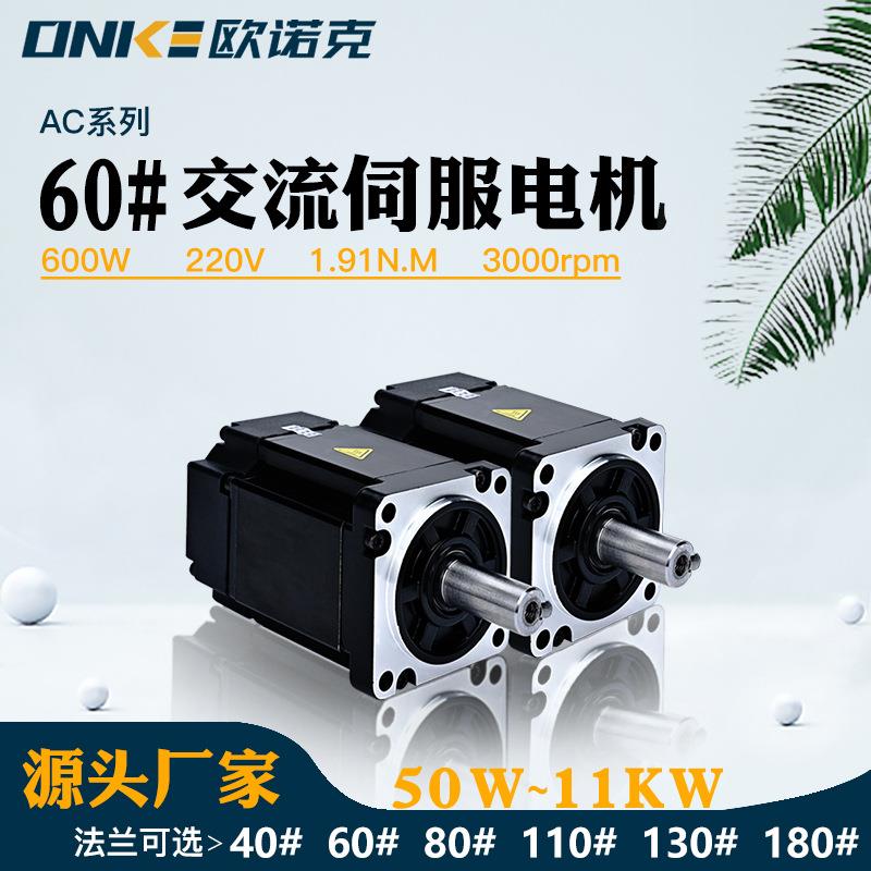 60法兰交流伺服电机600W220V带编码器电机缝纫机驱动套装