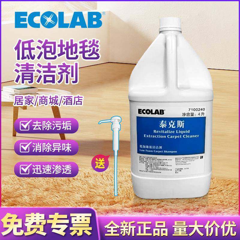 泰克斯低泡地毯清洁剂酒店织物去污除渍水窗帘沙发清洗地机用