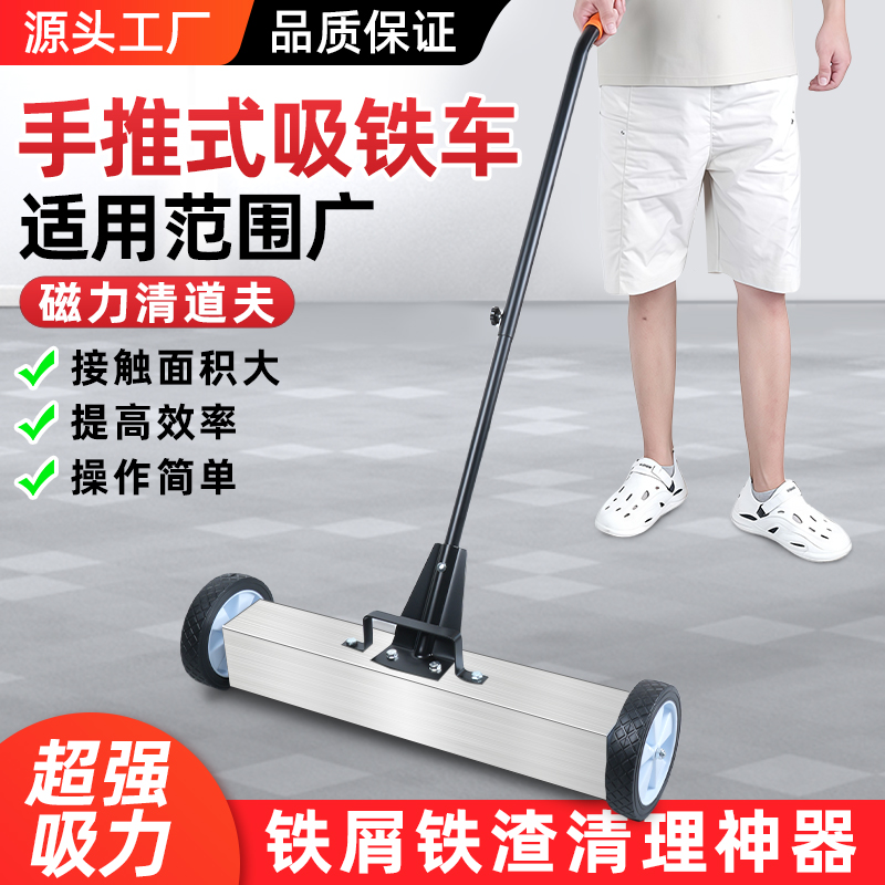 手推式磁力吸铁车清扫铁屑神器强磁拾铁车扫把车间铁销清理清道夫