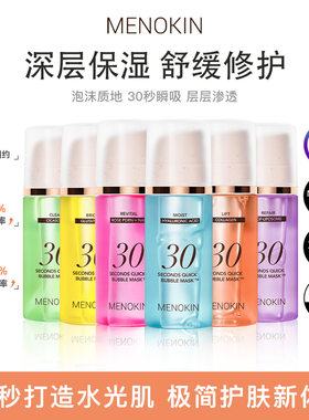 MENOKIN 30 Seconds Quick Bubble Mask