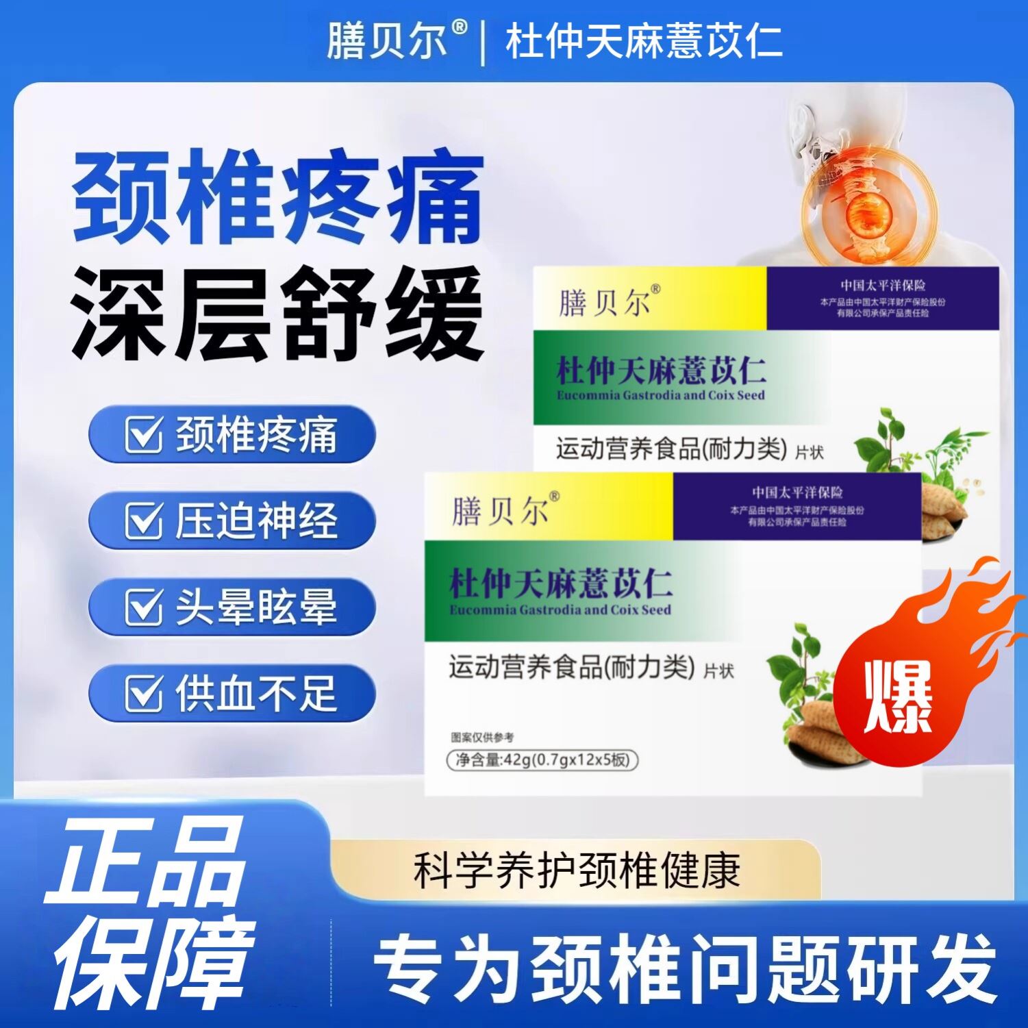 【膳贝尔颈舒宝】杜仲天麻慧苡仁颈椎疼痛压迫神经头晕舒缓正品