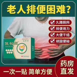弘津堂弘贤堂通便贴穴位刺激贴通便排便老人女人弘贤堂便秘贴正品