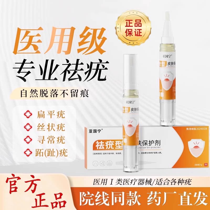 亚国宁克疣笔祛疣笔扁平疣软膏颈部手背脸上袪疣皮肤保护剂正品
