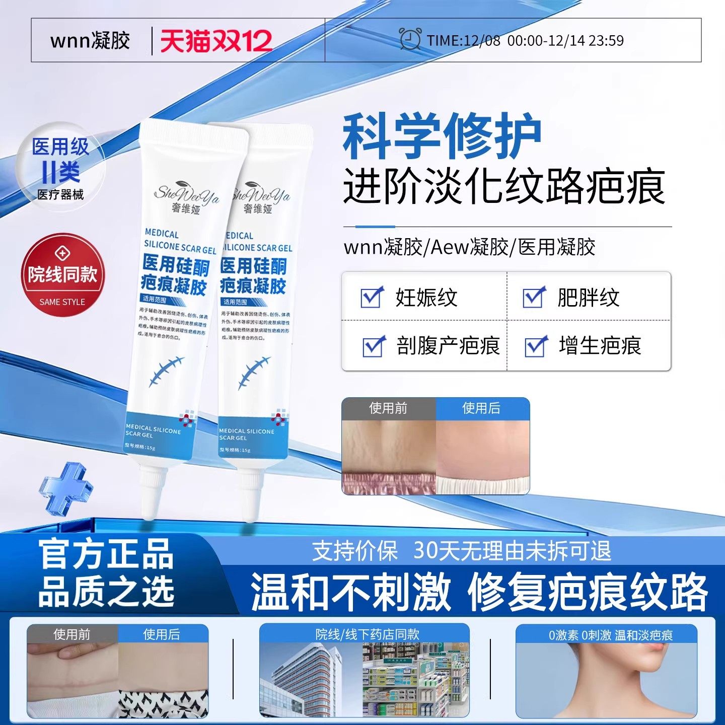 wnn硅凝胶医用aew硅凝胶淡化妊娠纹剖腹产疤痕奢维娅Aew硅凝胶fy