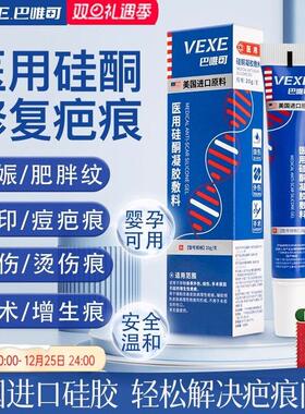 BHEE巴唯可BWKE修复膏医用硅酮凝胶祛疤痕剖腹增生妊娠生长纹VEXE