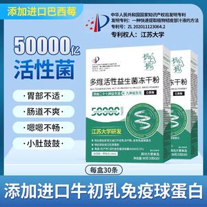 芊丽雅多维活性益生菌冻干粉无糖型牛初乳益生元噗噗促进肠胃