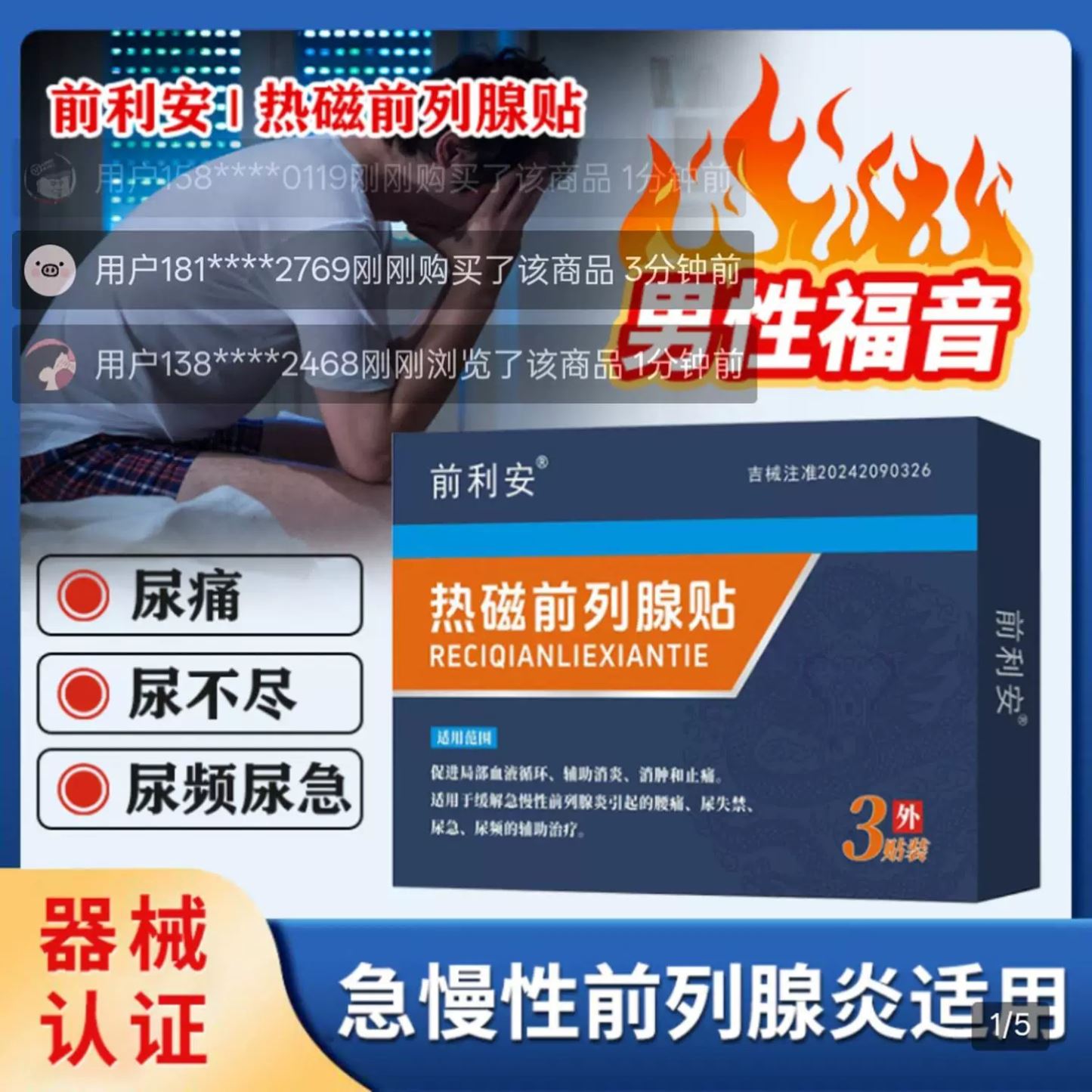 前利安热磁前列腺贴男士专用热敷磁疗贴尿频尿急尿不尽医用膏药贴