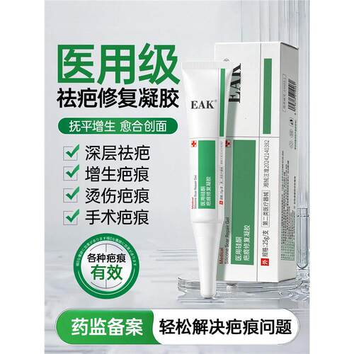 EAK医用硅酮疤痕修复凝胶