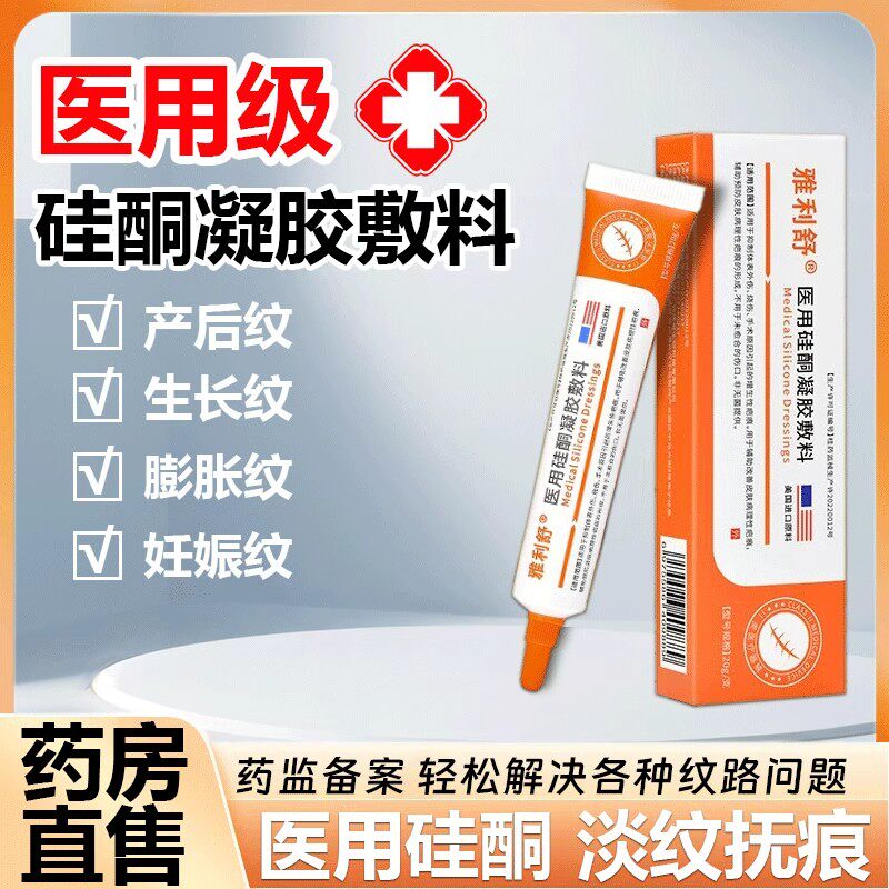 yls修纹膏雅利舒修纹膏膨胀生长肥胖妊娠疤痕膏医用硅酮凝胶