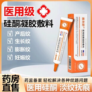 yls修纹膏雅利舒修纹膏膨胀生长肥胖妊娠疤痕膏医用硅酮凝胶