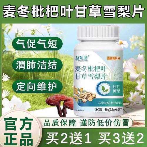 古保堂麦冬枇杷叶甘草雪梨草本植物优质取材全新升级正品旗舰店