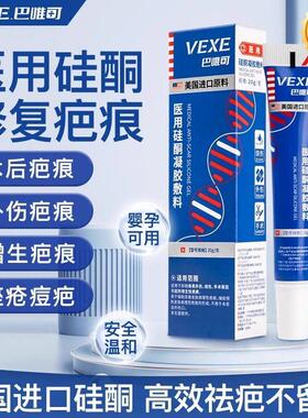 BHEE巴唯可BWKE修复膏医用硅酮凝胶祛疤痕剖腹增生妊娠生长纹VEXE