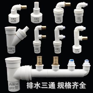 厨房净水器前置多管径排水接头2分3分管水槽管三通地漏管道烘干机
