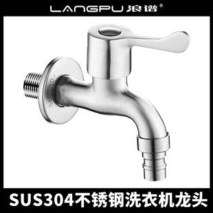 304不锈钢洗衣机龙头阳台拖把池加长快开水嘴单冷家用4分6分止水