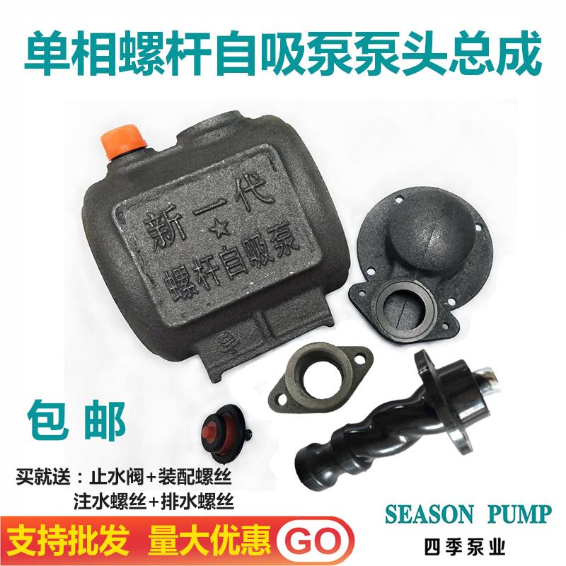 新代型单相螺杆自吸泵泵头总成 家用配件抽水泵进水口弯头螺杆套