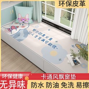 通用儿童房卧室防水窗台垫坐垫 飘窗垫轻奢高级感卡通阳台垫四季