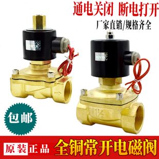 2分4分6分1寸1.2寸1寸半2寸水阀气阀 常开电磁阀水阀220V24V12V
