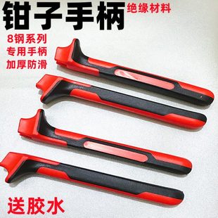 多功能通用型钢丝钳手柄套柄把套胶套8号弹性换尖嘴钳卡簧钳虎钳