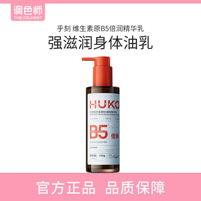 调色师乎刻美白身体乳烟酰胺滋润