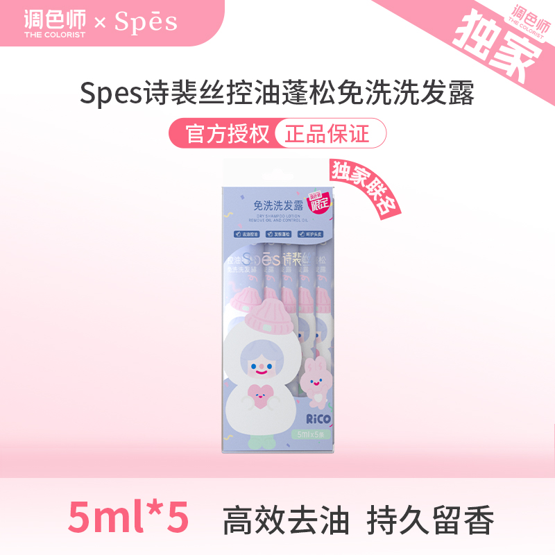 调色师诗裴丝控油蓬松免洗洗发露