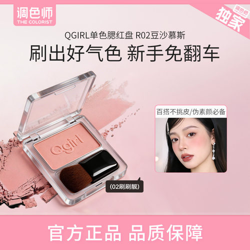 调色师Qgirl单色腮红盘膨胀收缩